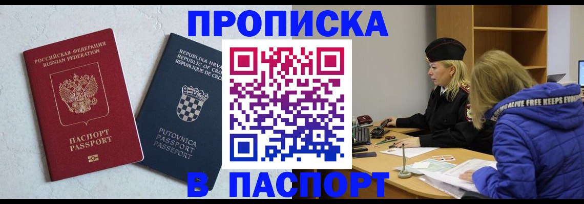 прописка в Хотьково