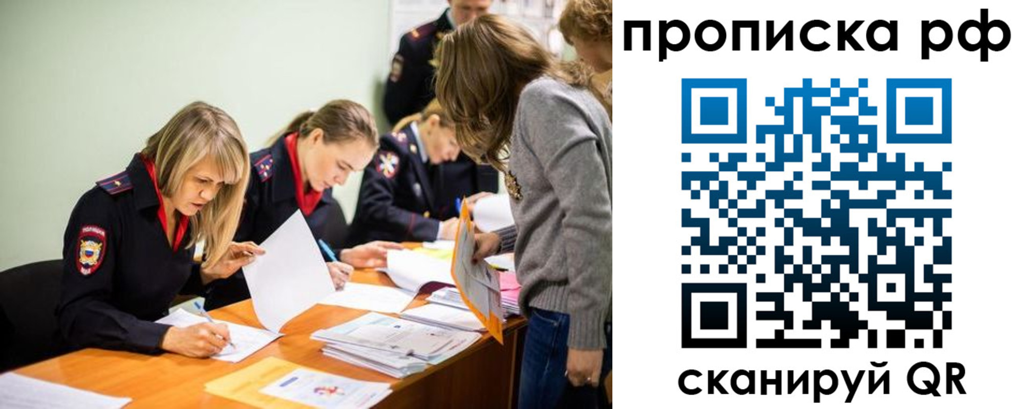 прописка для работы в Хотьково