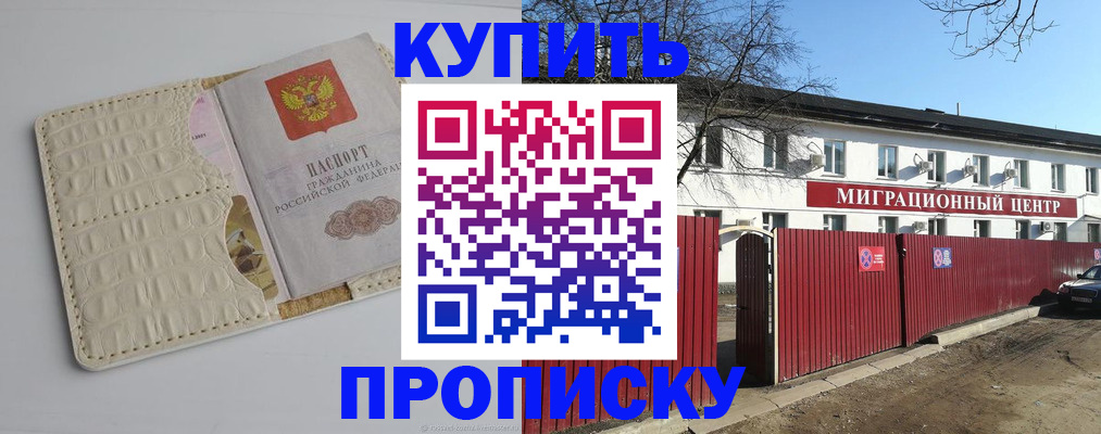миграционный учет в Хотьково