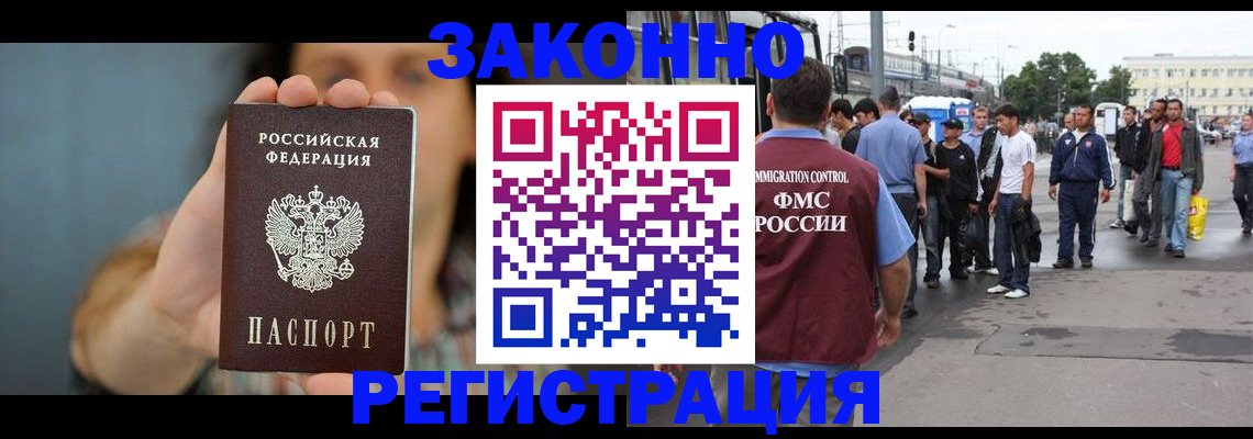 регистрация в Хотьково
