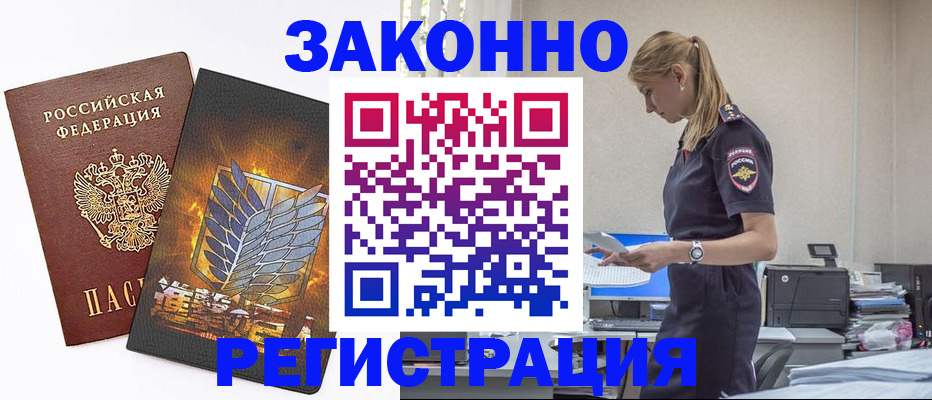 временная регистрация в Хотьково