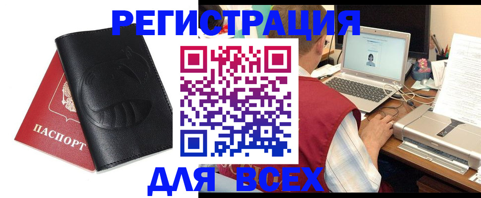 временная регистрация недорого в Хотьково