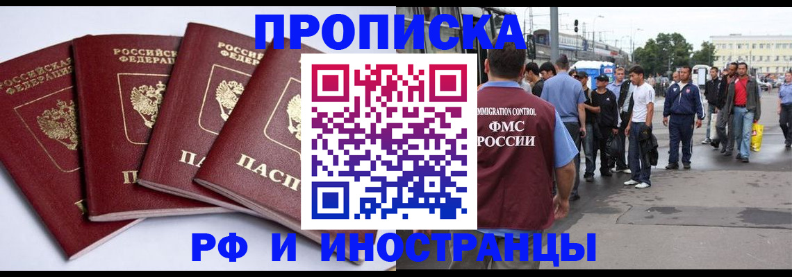 прописка для кредита в Хотьково